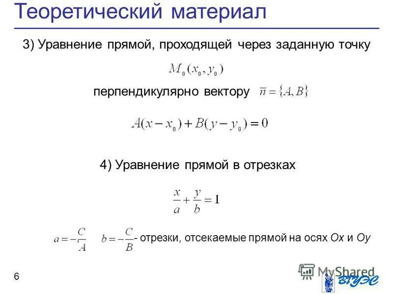 Напишите уравнение прямой 5 19. Уравнение прямой, проходящей через точку а перпендикулярно вс;. Уравнение прямой проходящей через точку перпендикулярно вектору. Уравнение прямой проходящей через точку перпендикулярно прямой. Уравнение прямой прохходящее через точку и перпендикулярно прямой.