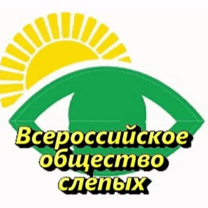 Всероссийское общество инвалидов слепых. Всероссийское общество слепых (Вос). Общество слепых логотип. Логотип Вос. Всероссийское общество слепых лого.