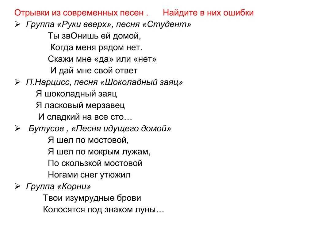 Студенточка текст. Студент руки вверх текст. Студент песня текст руки вверх. Текст песни студент руки вверх. Студент песня слова руки вверх.