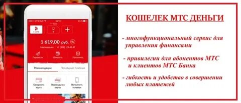 Мтс банк деньги номер телефона