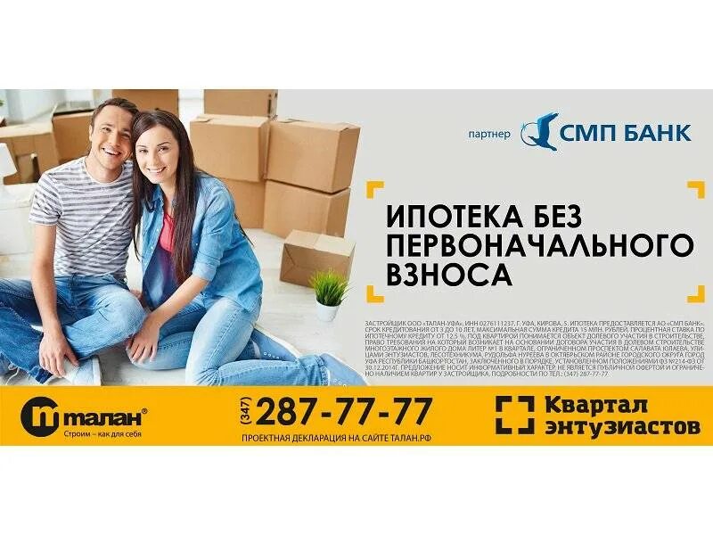 Ипотека без первоначального взноса алматы. Ипотека без первоначального взноса. ипотека банк. ипотека без первоначально взноса. ипотека взнос без.