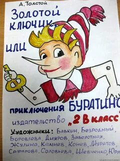 Афиша к детскому спектаклю рисунок 2 класс