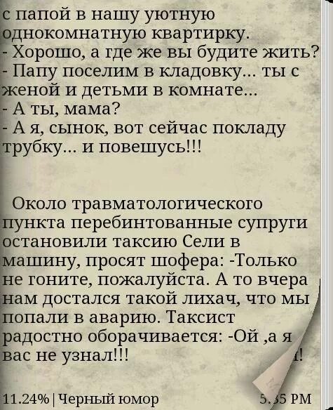 Черные анекдоты топ. Чёрный юмор анекдоты. Анекдоты чёрный юмор свежие. Анекдоты с черным юмором лучшие. Чёрный юмор шутки короткие.