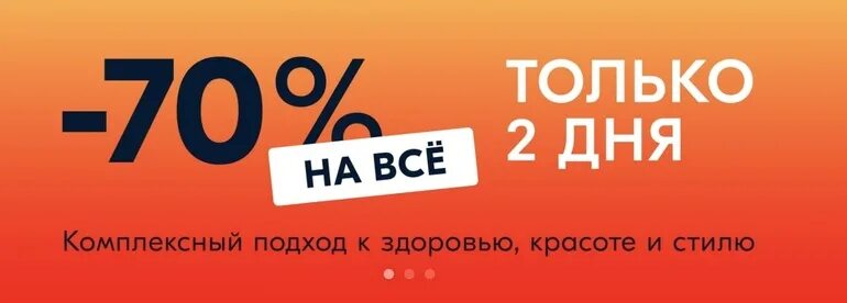 Скидки до 70%. Скидка 70 процентов. Скидка - 50% Озон. Озон скидки до 70%.