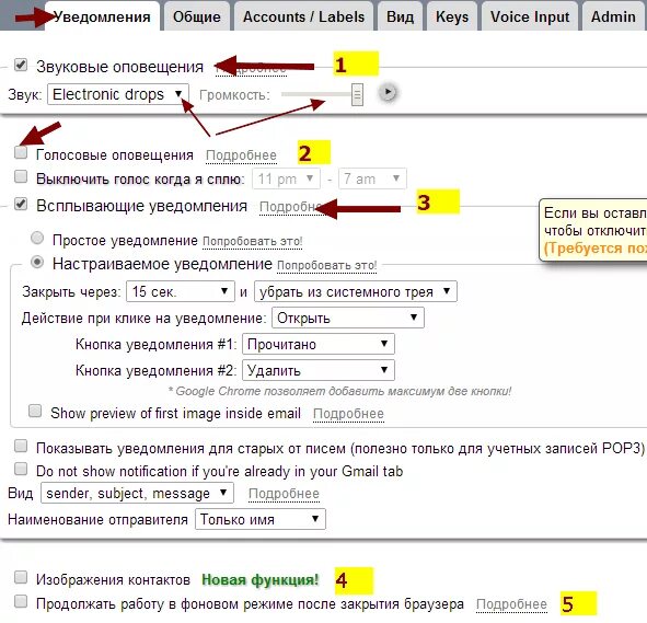 Оповещения электронной почты. Как поставить уведомление на почте.