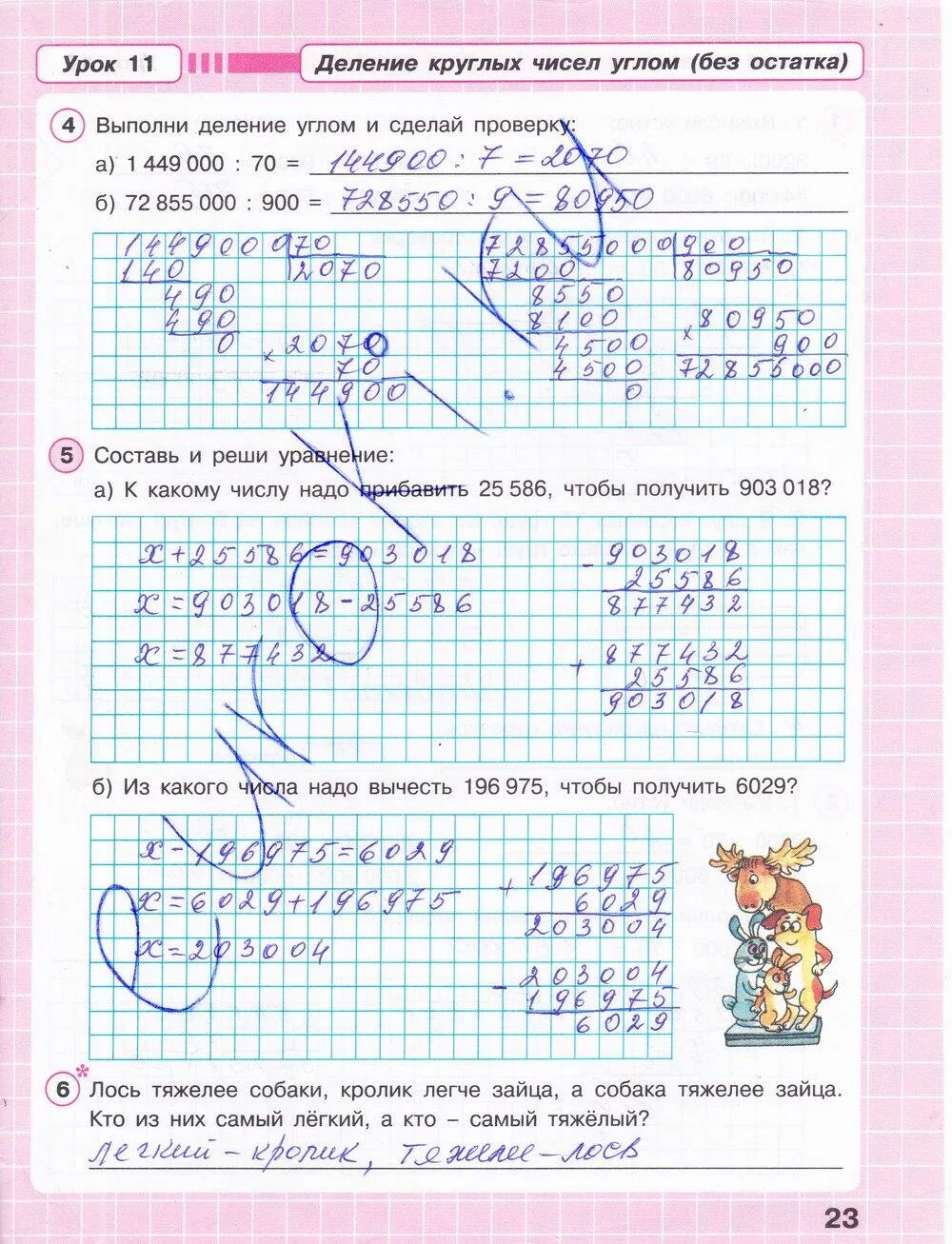 Математика 3 стр 23 6. Математика 3 класс рабочая тетрадь 2 стр 23. Математика 3 класс 2 часть рабочая тетрадь стр 23. Гдз математика 3 класс рабочая тетрадь 2 часть Петерсон. Рабочая тетрадь по математике 3 класс 3 часть Петерсон 3 страница.
