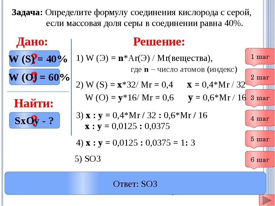 Формула для нахождения массовой доли химического элемента. Определение простейшей формулы вещества. Определить долю кислорода в воде