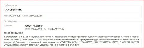 Сообщения о намерениях подать на банкротство
