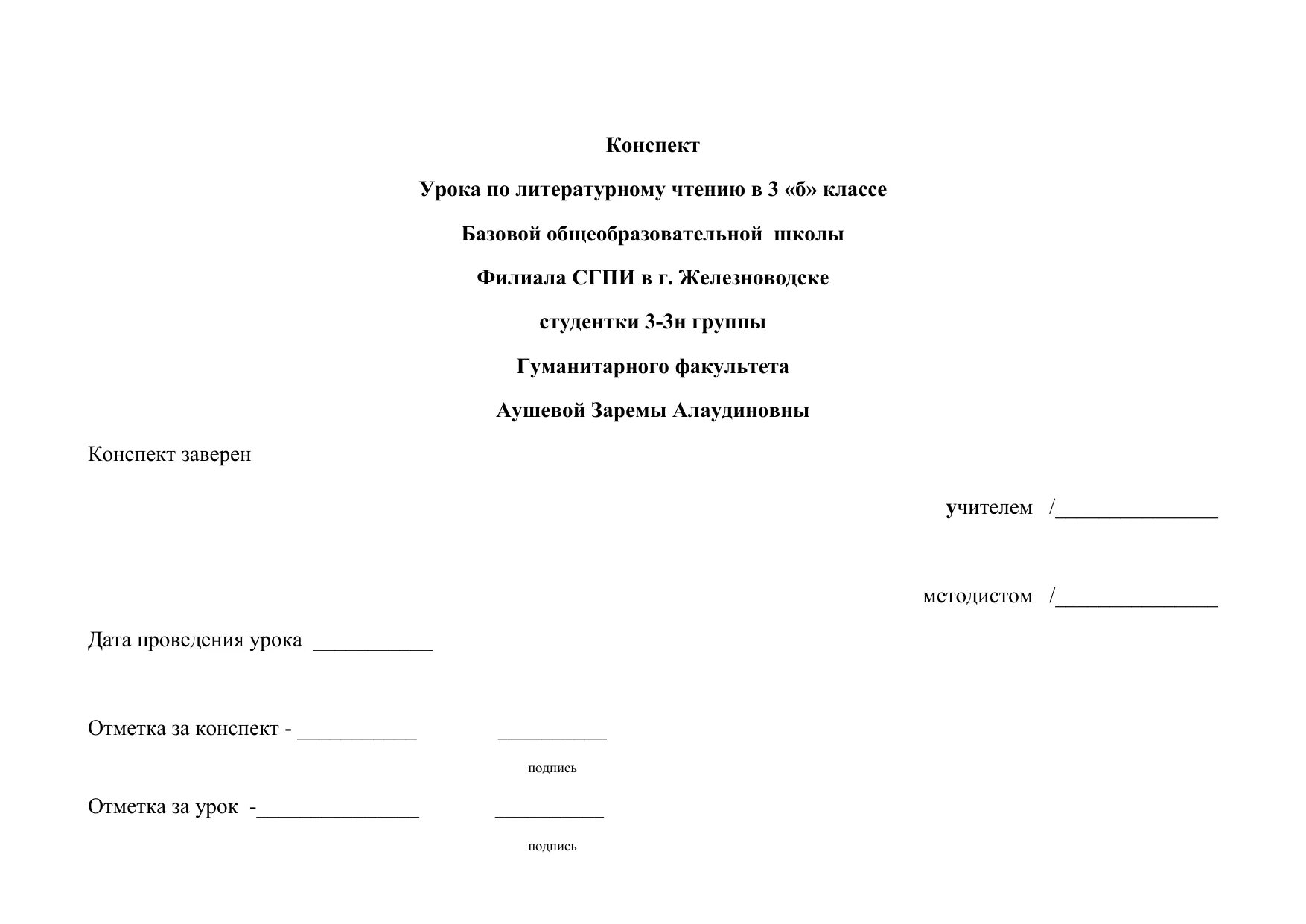 План конспект урока 4 класс беларусь. Как подписать конспект. Конспекты занятий оформление. Конспекты уроков обложки. Как подписать конспект урока.