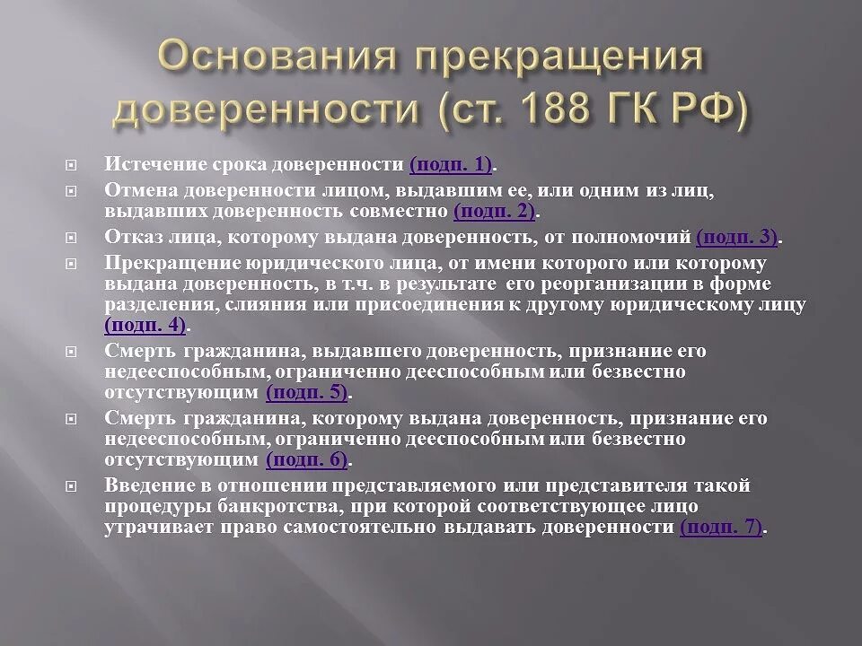 Основания признания лиц недееспособными. Основания и порядок признания гражданина недееспособным. Основания признания недееспособным. Признание лица недееспособным.