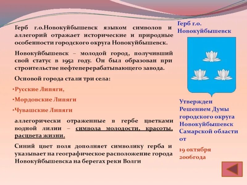 История возникновения гербов Самарской области, Самары и Новокуйбышевска - Музей