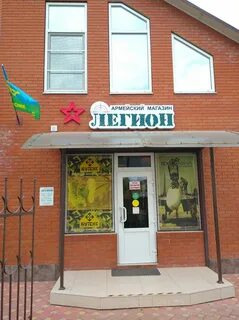 Легион магазины каталог