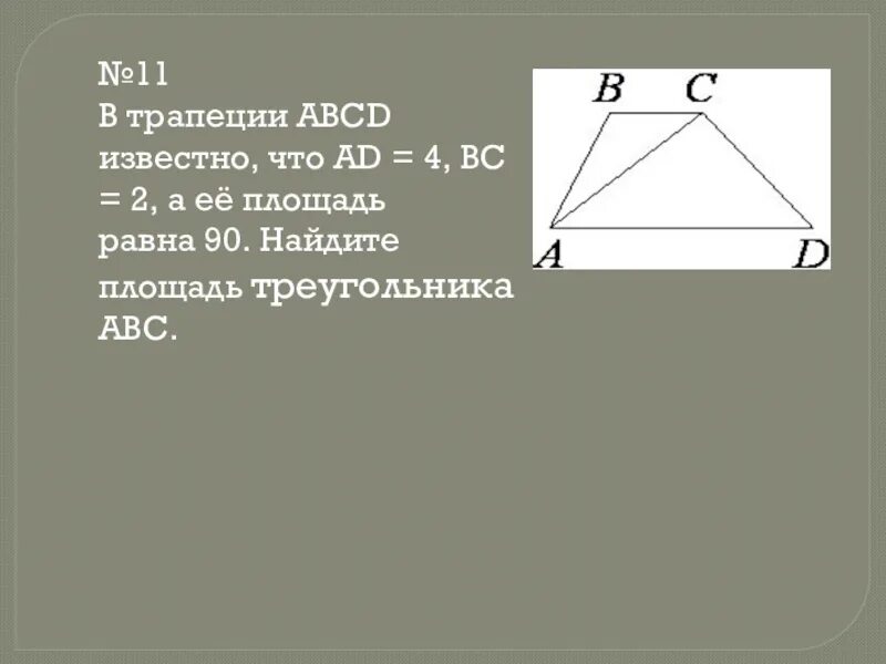 Известно что abcd. Площадь треугольника в трапеции. (BC-ad)/2 трапеция. В трапеции ABCD известно, что ad. ABCD трапеция Найдите её площадь.