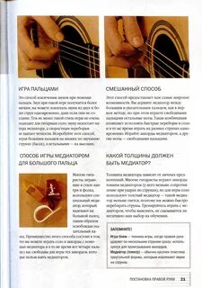 Книга Самоучитель игры на 6-струнной гитаре (Джон Бак) - большая электронная биб