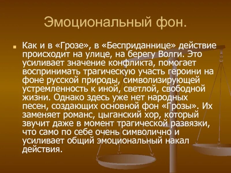 Ремарки Бесприданница. О пьесах Островского гроза и Бесприданница. Действующие лица пьесы Бесприданница. Конфликт пьесы Бесприданница. Пьеса островского бесприданница анализ