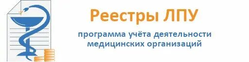 Лечебное учреждение 9. ЛПУ 3. Волжское ЛПУ. Логотип ЛПУ 3. Лечебно-профилактическое учреждение 3 СПБ.