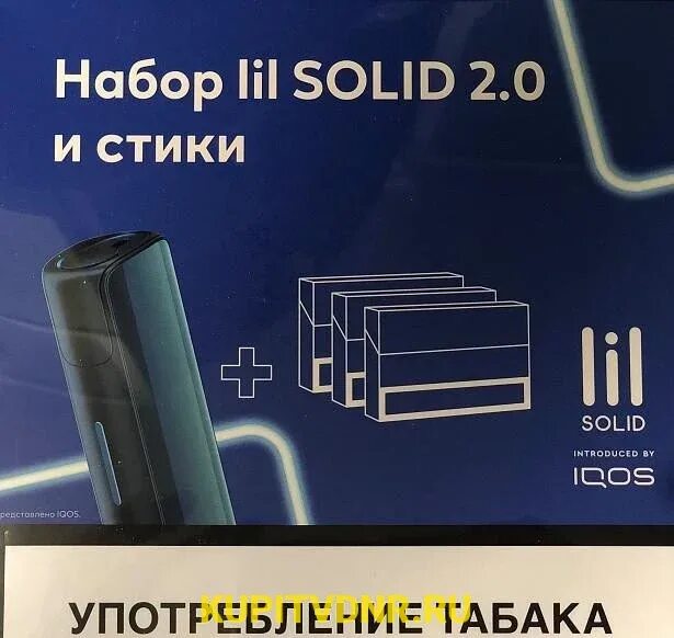 Какие стики для lil solid. Новый Солид айкос. Новый лил Солид 2023. Стики для лил Солид 2.0. Комплект Lil Solid 2.0.