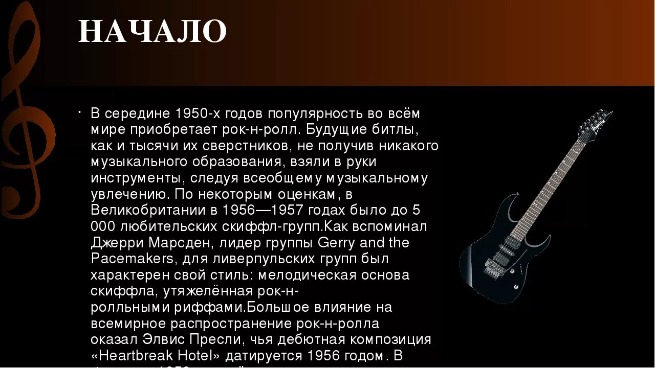 В каком году создали рок. Презентация рок группы. доклад на тему рок. доклад о рок группе. рок сообщение по музыке.