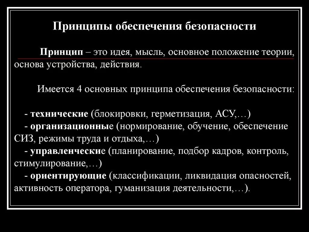 Аксиомы безопасности жизнедеятельности. Постулаты БЖД. Аксиомы БЖД кратко.