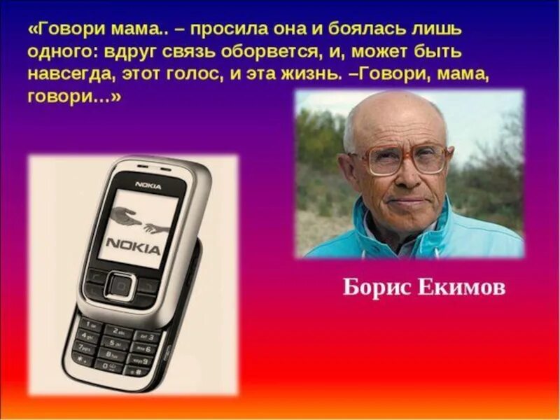 Екимов музыка старого. Бориса Екимова «говори, мама, говори». Говори мама говори Екимов книга.