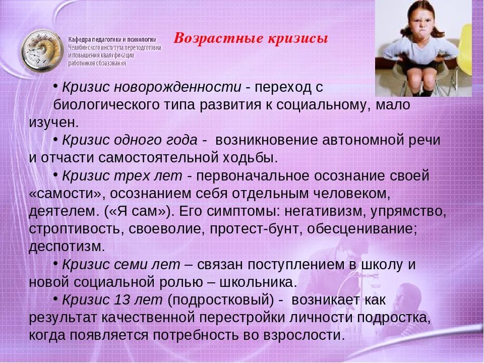 Кризис детей по возрасту. Возрастные кризисы. Психология возрастных кризисов. Кризисы у детей. Психологические кризисы возраста.