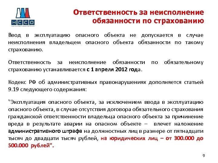 Штрафы без ввода объекта в эксплуатацию. Ввод опасного объекта в эксплуатацию. Несоблюдение должностной инструкции. Ввод в эксплуатацию производственного объекта. Невыполнение должностной инструкции.