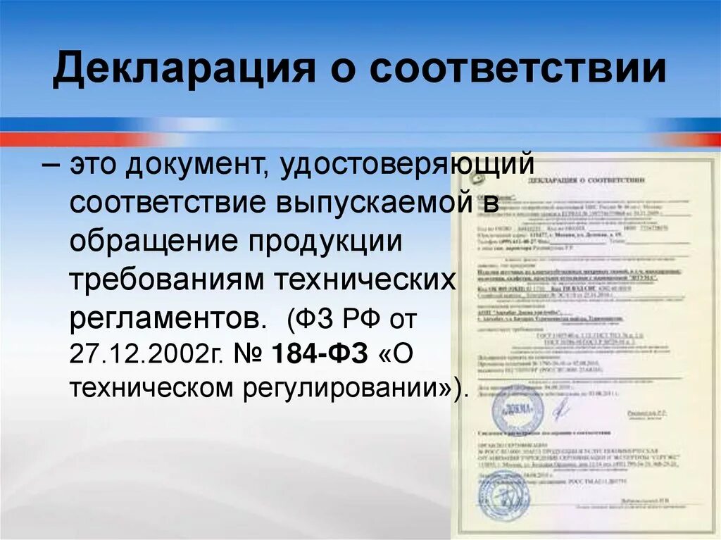 Документация подтверждающая качество продукции. Документы подтверждающие соответствие товара. Документы подтверждающие качество лекарственных средств. Документы подтверждающие качество товара. Проведение декларирования