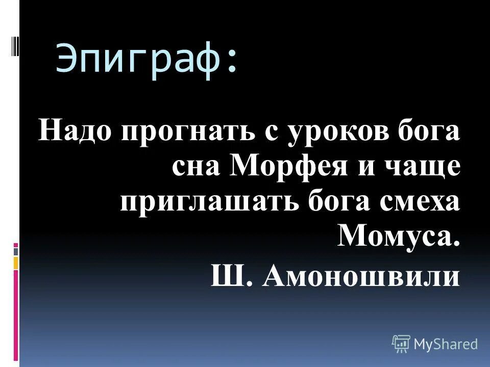 Бог сна Морфей стихи. Морфей Бог сновидений. Бог сна Морфей презентация. Планы и смех Бога. Царство морфея логика слов