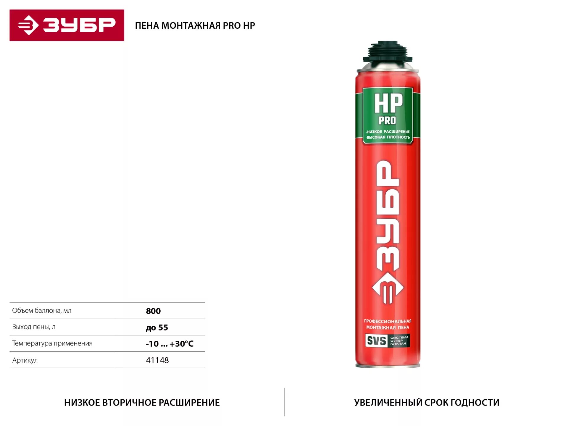 Монтажная пена ЗУБР Pro 65 41147_z01 850 мл всесезонная. Пена монтажная ЗУБР про 65. Пена монтажная всесезонная SVS, ЗУБР, 850мл.. Пена монтажная Axiom 65. Пена вторичное расширение