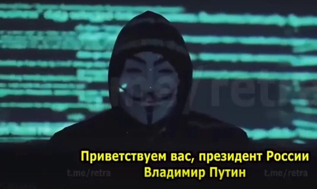 Правда что хакеры объявили войну. Группировка хакеров. Российские хакеры против анонимус. Группировка anonymous. Группа хакеров анонимус.
