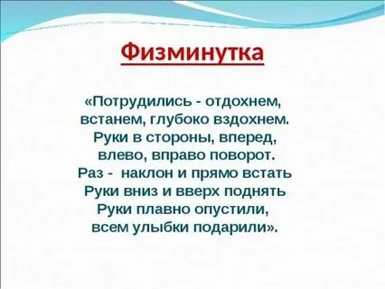 6 физминуток для дошкольников