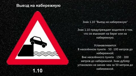 Выехать 10