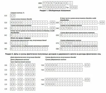 6 ндфл 120 строка как правильно заполнить