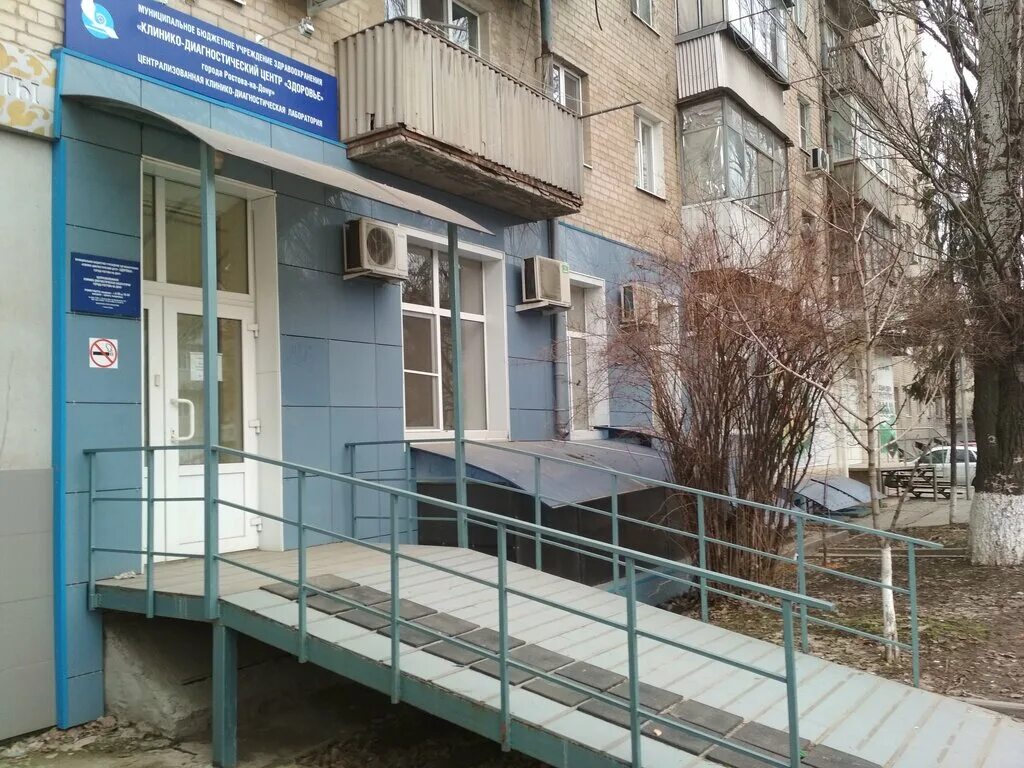 "клинико-диагностический центр "здоровье" в г. лаборатория здоровья ростов на дону. лаборатория здоровья. кдц здоровье ростов-на-дону на малюгиной 98/72. ленина 68 ростов-на-дону.