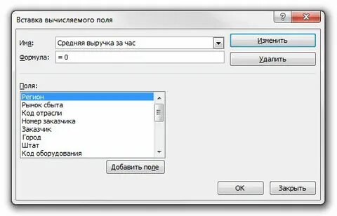 Вставка поле