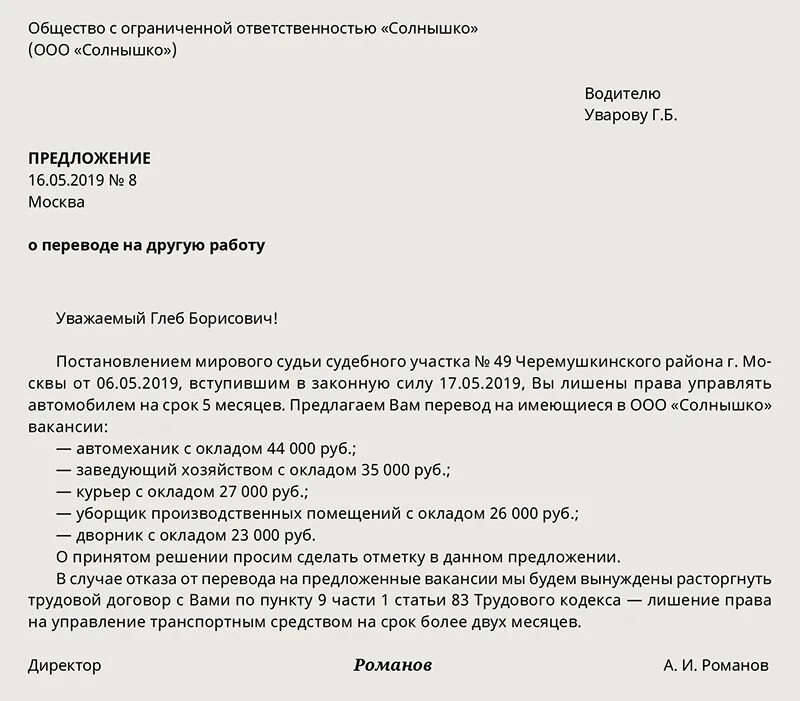 Ответ в вышестоящую организацию. Письмо о переводе на другую должность внутри организации. Как уведомить сотрудника о переводе на другую должность. Предложение о переводе на другую работу. Предложение о переводе на другую должность образец.