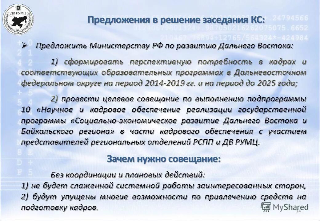 итоги протокола совещания. проект решения совещания образец. предложения в решение совещания. совещание при директоре решением. предложения в решение совещания.