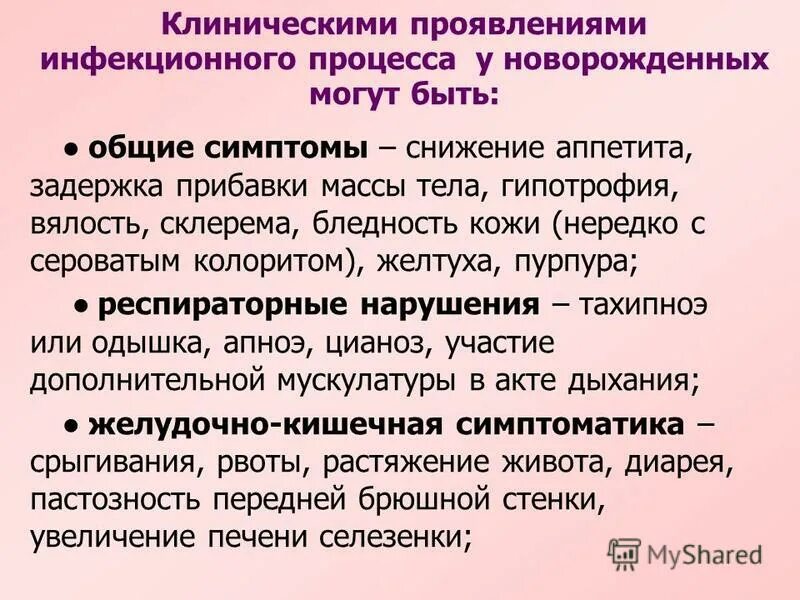 Инфекционные процессы у детей. Клинические проявления инфекционного процесса. Хронические заболевания бронхолегочной системы у детей. Хронический инфекционный процесс. Факторы влияющие на течение инфекционного процесса.