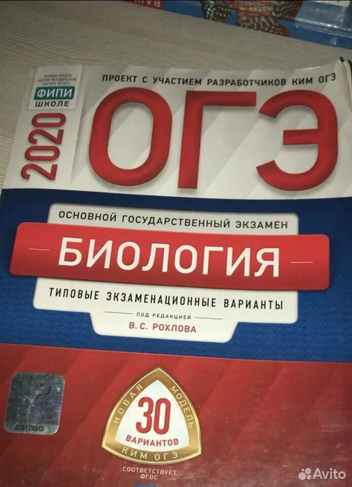 Фипи биология 6 класс 2024. ОГЭ биология. ФИПИ биология. ФИПИ ОГЭ. ФИПИ по биологии.