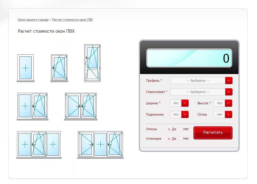 Расчет пвх калькуляторы. Как посчитать Размеры окна ПВХ. Калькулятор окон ПВХ. Калькулятор пластиковых окон (ПВХ). Окна металлопластиковые калькулятор.