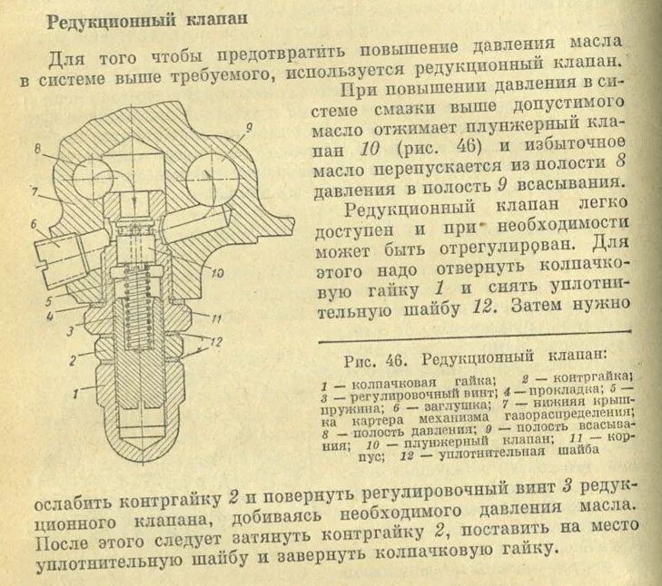 Давление масла д245. Редукционный клапан д 245. Редукционный клапан двигатель МТЗ 240. Редукционный клапан центрифуге д240 МТЗ 82. Редукционный клапан МТЗ 82 на двигателе.