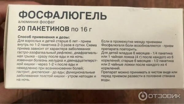 Б6 до еды или после. Фосфалюгель до или после еды принимать. Фосфалюгель до еды. Фосфалюгель когда принимать до еды или после. Как принимать до еды или после.