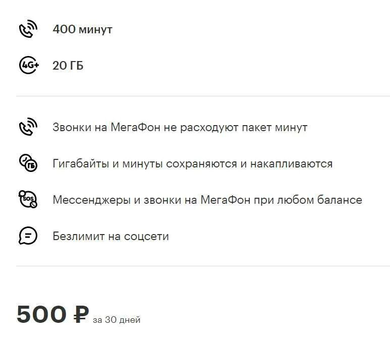 Мегафон обмен минут. Пакет мегафон. Мегафон обмен минут. Минуты на гб мотив. Персональные предложения мегафон.
