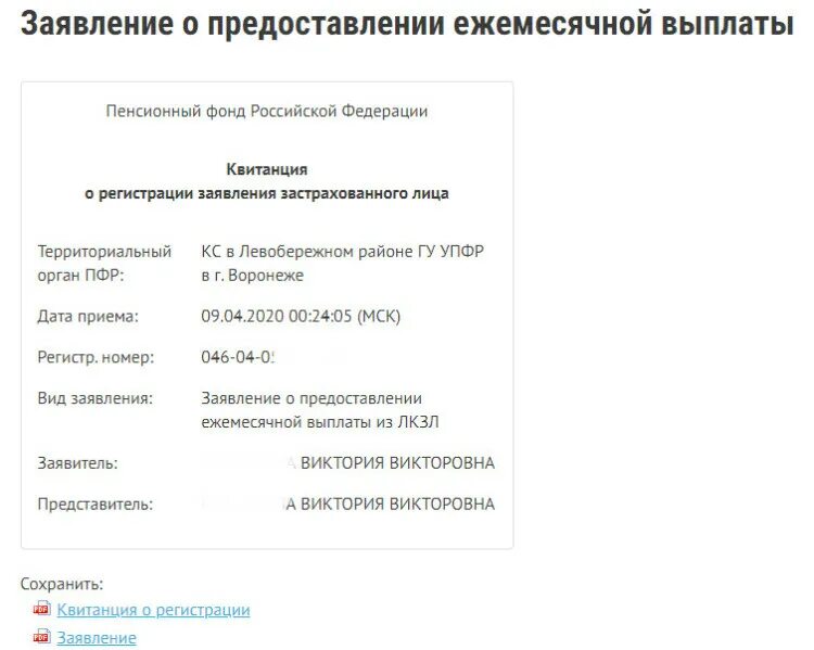 Путинские выплаты до 3 лет. Заявление на путинские выплаты на первого ребенка. Заявление на путинские выплаты до 3. Заявление на выплату 5000 на ребенка. Когда придут путинские пособия