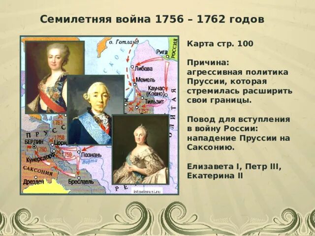 Причины семилетней войны 1756-1762. Хронологическая таблица семилетней войны 1756-1762. Вступление россии в семилетнюю войну год