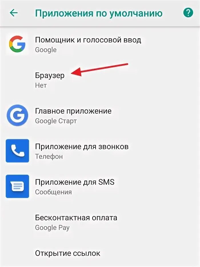 Для чего нужен браузер в телефоне. Как изменить браузер по умолчанию. Где выбрать браузер по умолчанию. Браузер по умолчанию как выбрать. Как поменять основной браузер.