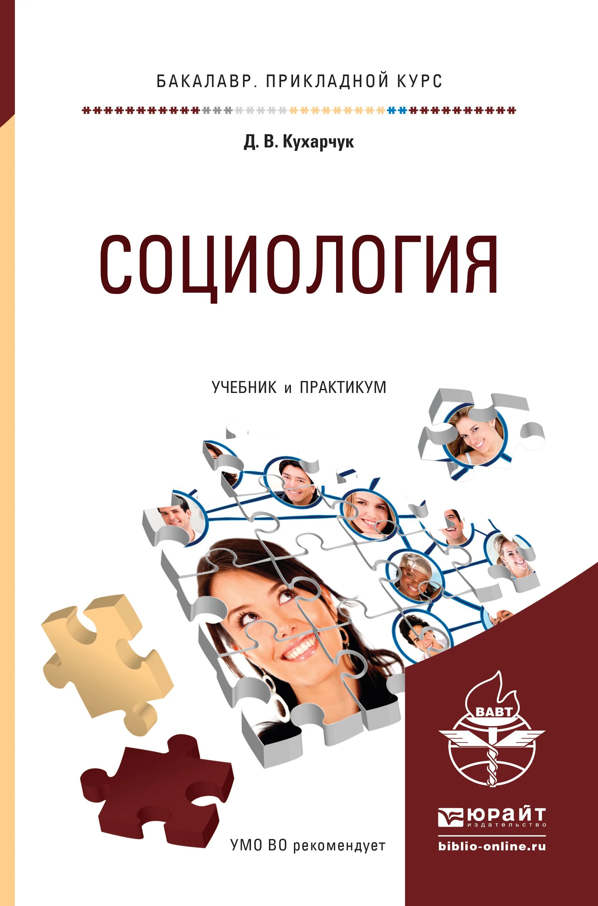 Учебный курс социологии. Социология курс ю. Основы социологии книги. Политология батурин. Учебный курс социологии.