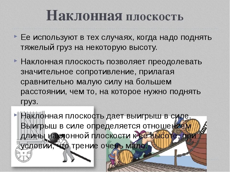 Как поднять тяжелый мотоцикл. Что будет когда тяжелый груз поднять. Средство наклонной в обществознании.