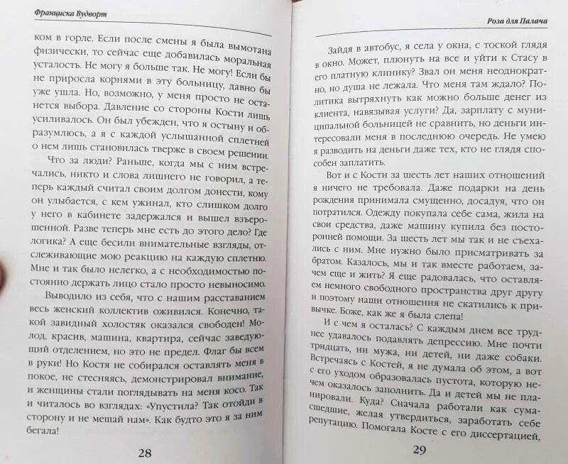 Особые обстоятельства вудворт франциска екатерина васина книга. Ревизор в академии или пикантная особенность. Вудворт читать полностью. Песнь златовласой сирены жар огня. Франциска вудворт.