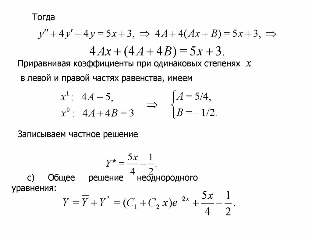 Прировнять или приравнять как. Приравнивание коэффициентов при одинаковых степенях. Приравниваем коэффициенты при одинаковых степенях. Как приравнять коэффициенты при одинаковых степенях. RFR ghbghfdybdfnm RJ'aabwbyns GHB jlbyfrjds[ cntgtyz[.